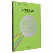BCT standard course.
