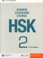 HSK. Standard course. Workbook. Vol. 2