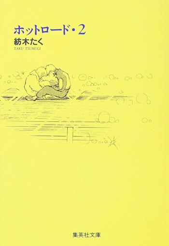 Hot Road. Vol. 2 - Taku Tsumugi - Libro Dynit Manga 2021, Showcase | Libraccio.it