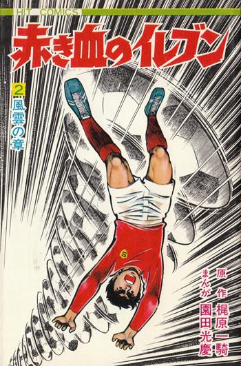 Shingo Tamai. Arrivano i Superboys. Vol. 2 - Ikki Kajiwara, Mitsuyoshi Sonoda - Libro Dynit Manga 2021 | Libraccio.it