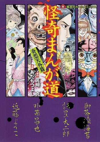 I maestri del manga horror. Vol. 2 - Masaru Miyazaki, Tsuyoshi Adachi - Libro Dynit Manga 2021, Showcase | Libraccio.it