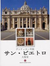La Basilica di San Pietro in Vaticano. Ediz. giapponese